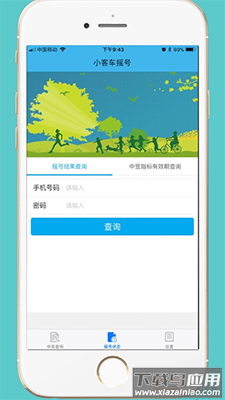 小汽车摇号app摇号查询天津最新版截图3