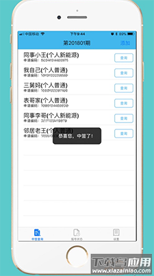 小汽车摇号app摇号查询天津最新版截图4