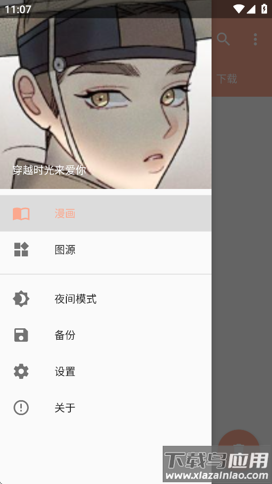 心动漫画软件最新版截图4