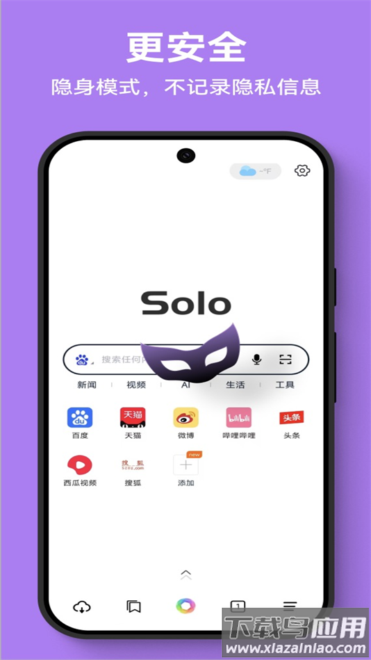 Solo浏览器安卓版最新版截图5