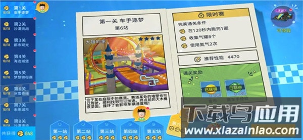 哆啦A梦飞车国际版