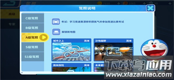 哆啦A梦飞车国际版