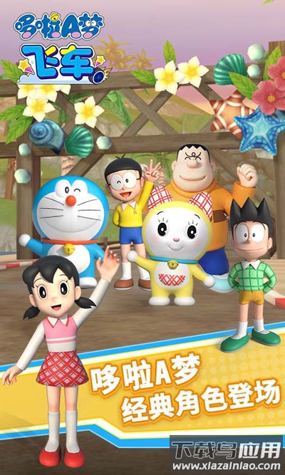 哆啦A梦飞车国际版最新版截图2