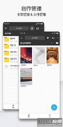轻羽写作下载最新版截图2