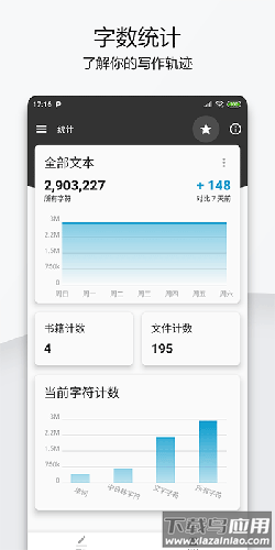 轻羽写作下载最新版截图4