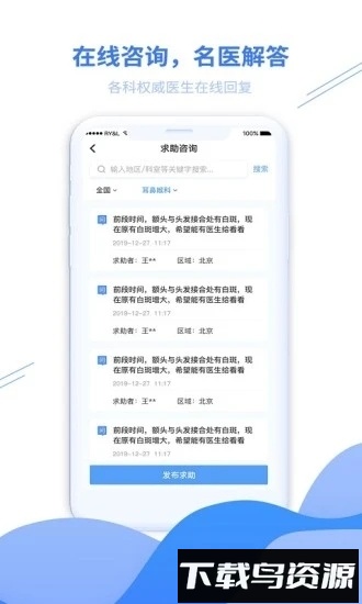 寻医通手机版最新版截图1