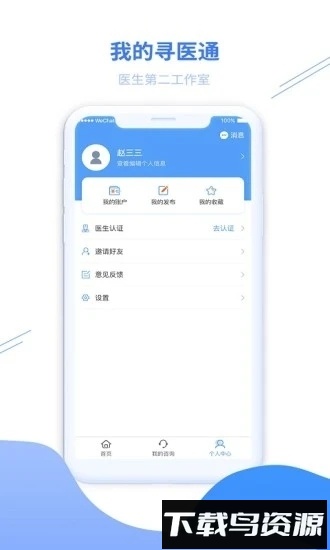 寻医通手机版最新版截图3