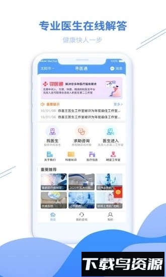 寻医通手机版最新版截图4
