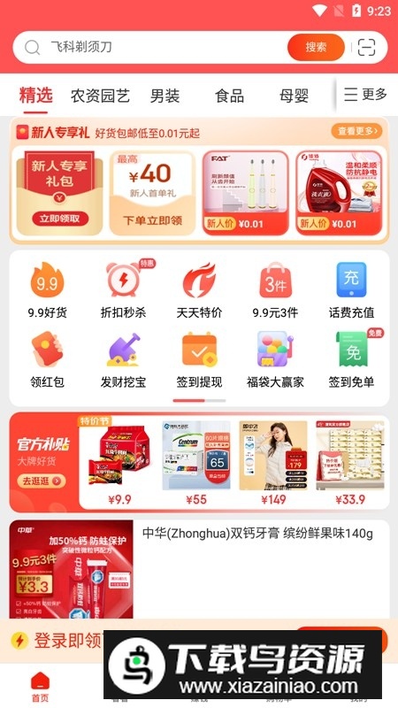 2025京东特价版官方最新版下载安装截图1