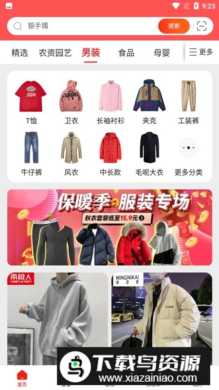 2025京东特价版官方最新版下载安装截图3