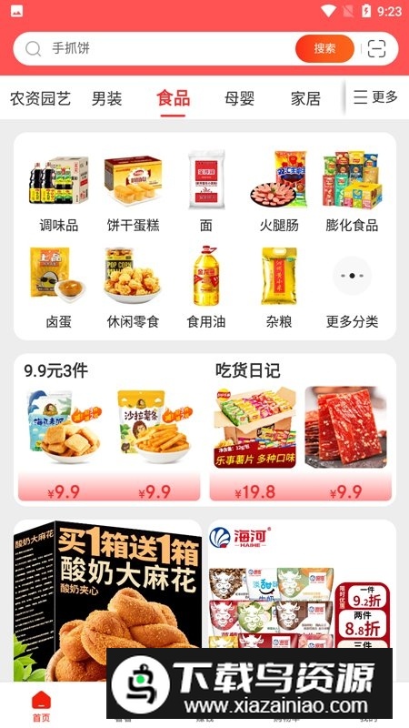 2025京东特价版官方最新版下载安装截图4