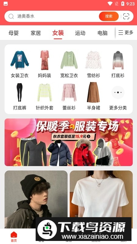 2025京东特价版官方最新版下载安装截图6