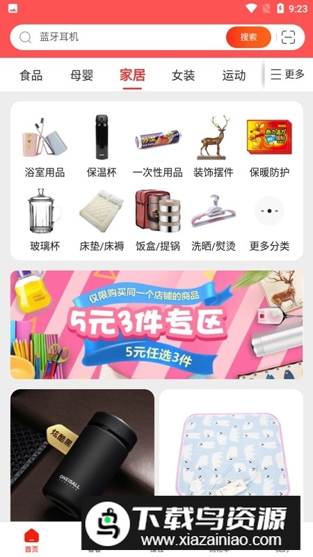 2025京东特价版官方最新版下载安装截图8