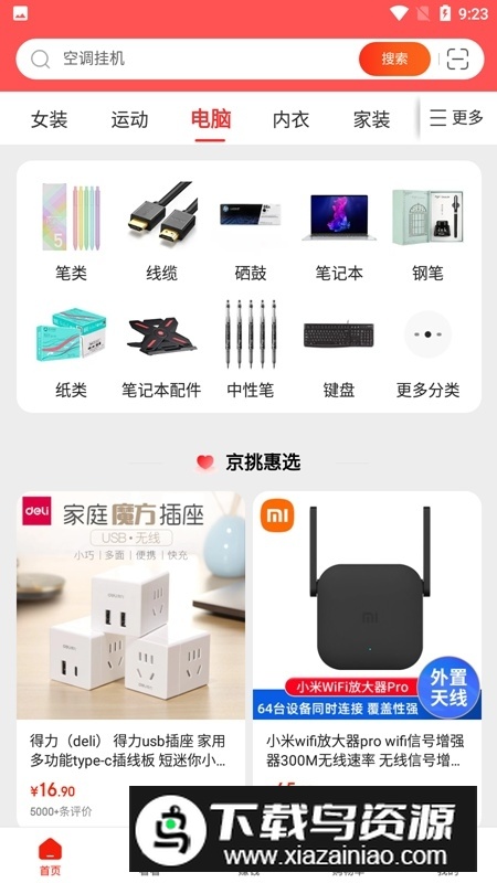 2025京东特价版官方最新版下载安装截图9