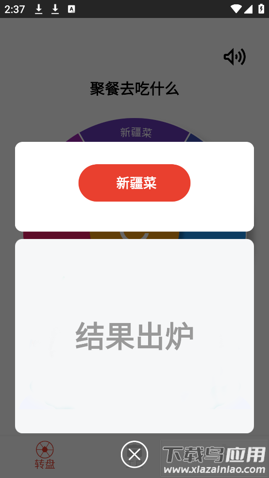 决定小转盘手机版最新版截图2