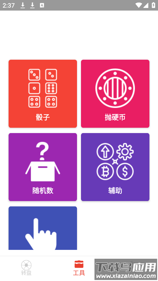 决定小转盘手机版最新版截图3