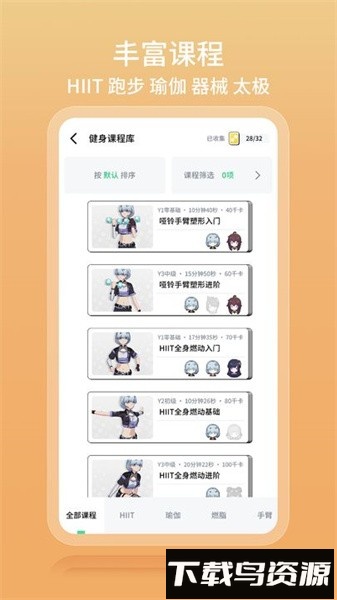 元气健身软件最新版截图1