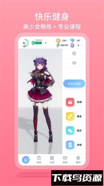 元气健身软件最新版截图5