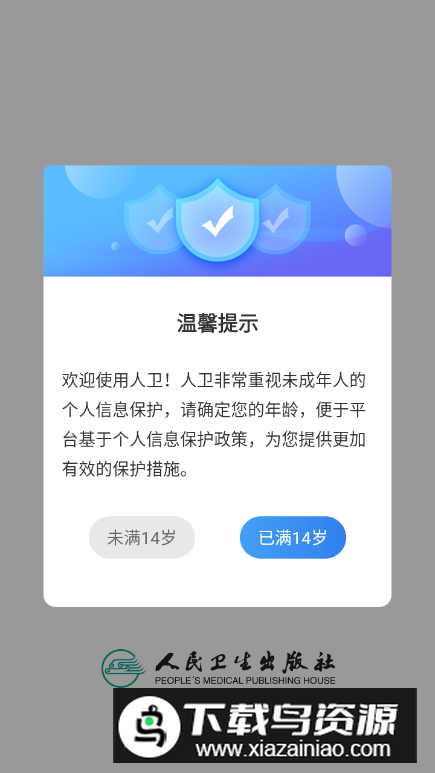 2024人卫教材电子版app