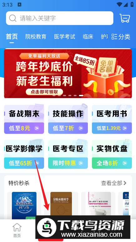 2024人卫教材电子版app