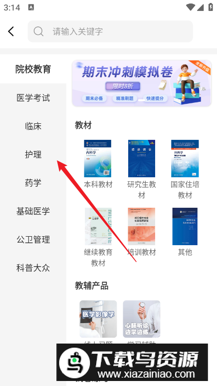 2024人卫教材电子版app