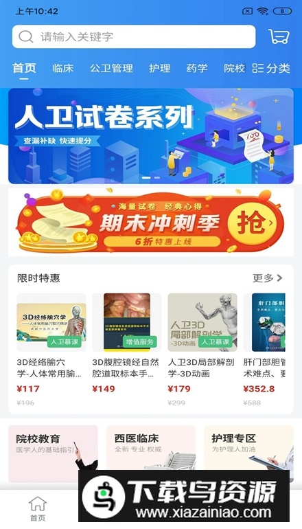 2025人卫教材电子版app最新版截图3