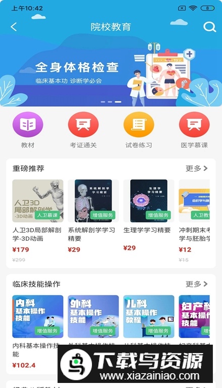 2025人卫教材电子版app最新版截图4
