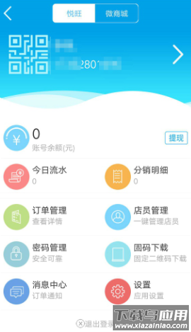 悦旺app最新版截图4