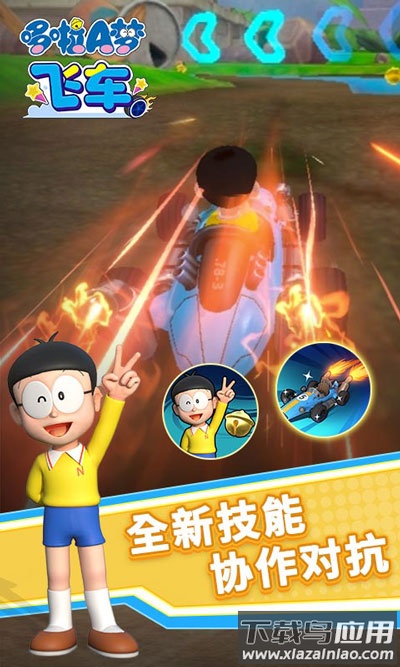 哆啦A梦飞车手游最新版截图3