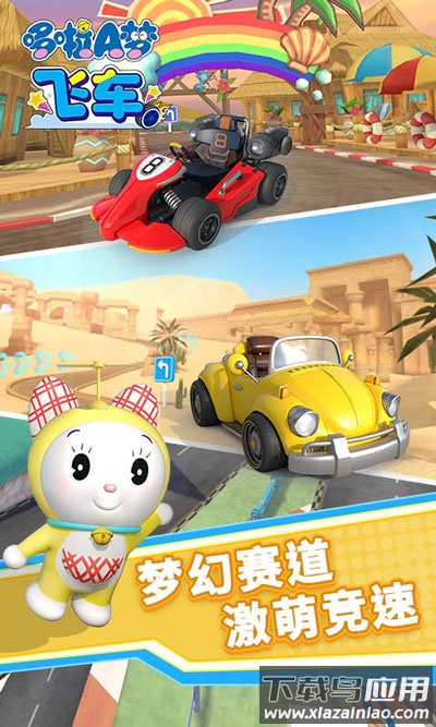 哆啦A梦飞车手游最新版截图5