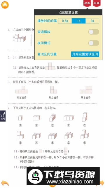 2025人教小学数学五下书app最新版截图1