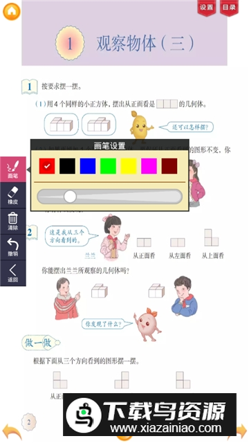 2025人教小学数学五下书app最新版截图2