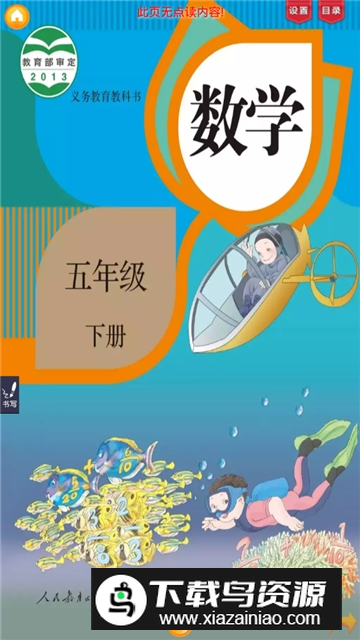 2025人教小学数学五下书app最新版截图3