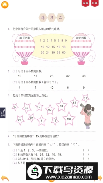 2025人教小学数学五下书app最新版截图4