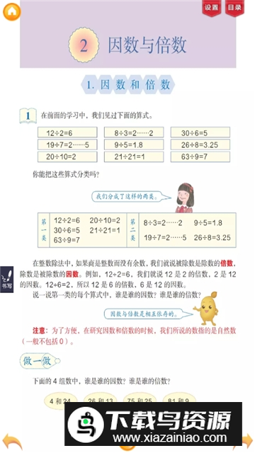 2025人教小学数学五下书app最新版截图5