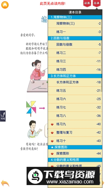 2025人教小学数学五下书app最新版截图6