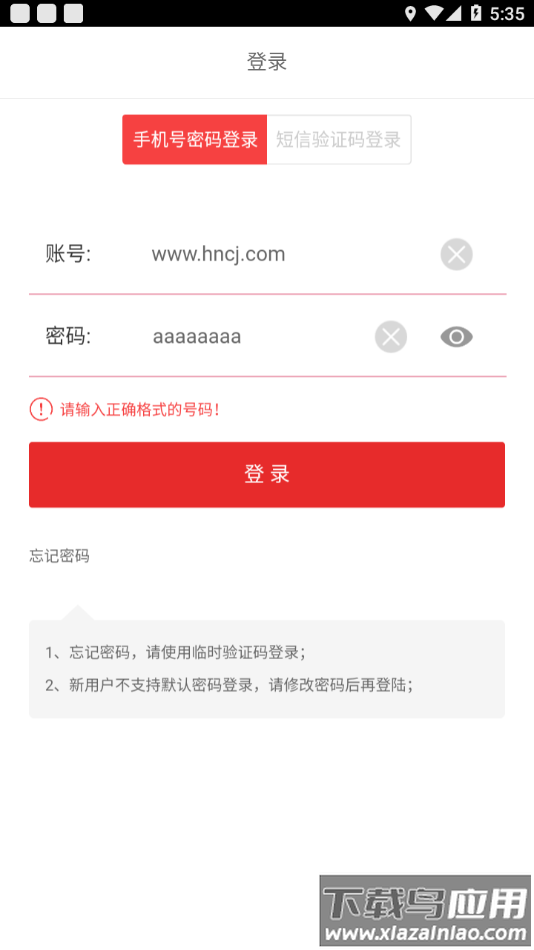 红豆掌厅app下载手机版最新版截图4