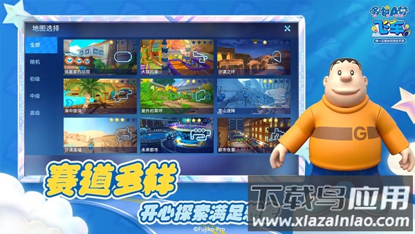 哆啦A梦飞车手游正版最新版截图5