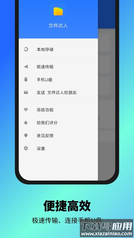 文件达人app下载