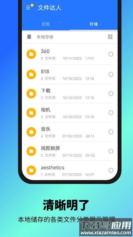 文件达人app下载最新版截图3