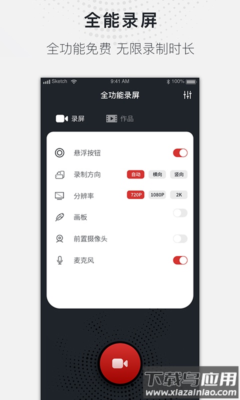 全能录屏大师官方版最新版截图1