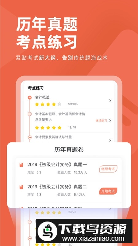 2025会计对题库手机客户端app截图