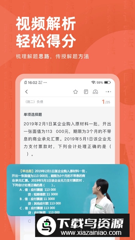 2025会计对题库手机客户端app截图