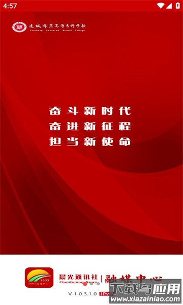 晨光融媒APP最新版截图2