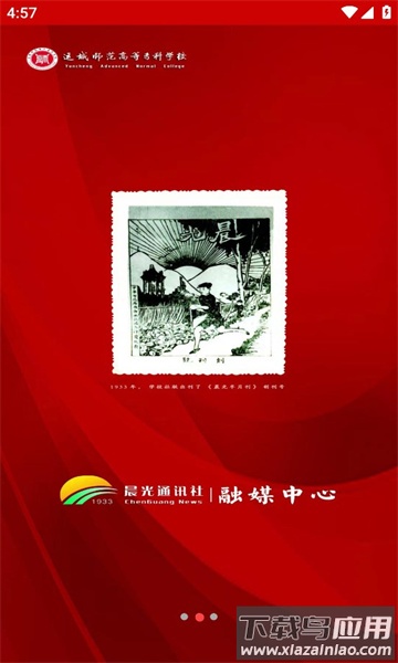 晨光融媒APP最新版截图3