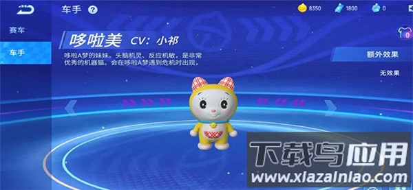 哆啦a梦飞车手游官方版
