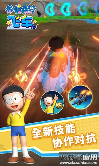 哆啦a梦飞车手游官方版最新版截图4