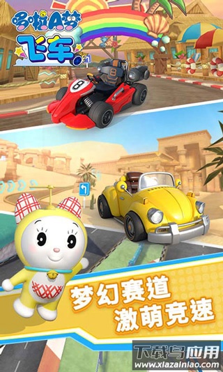 哆啦a梦飞车手游官方版最新版截图5