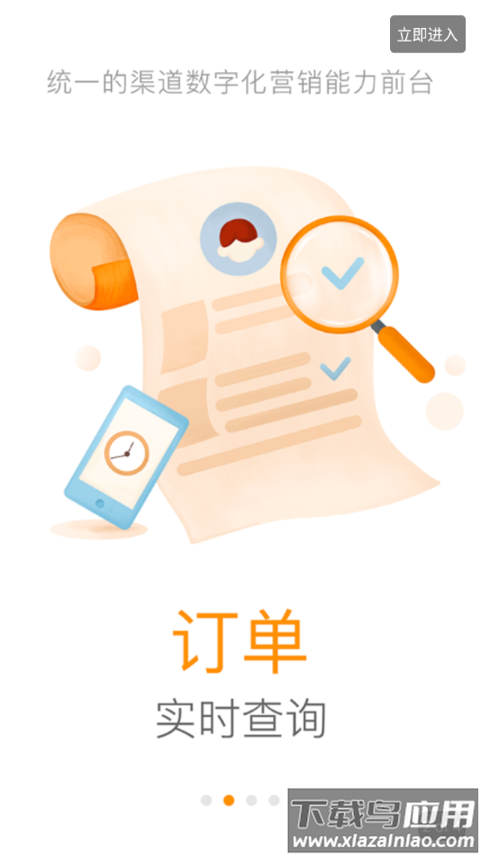 浙江云销平台app下载最新版截图2