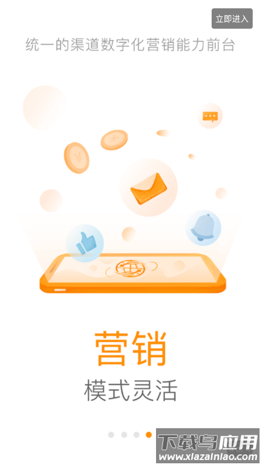 浙江云销平台app下载最新版截图4